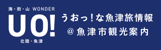 魚津たびナビ
