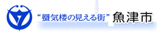 魚津市役所